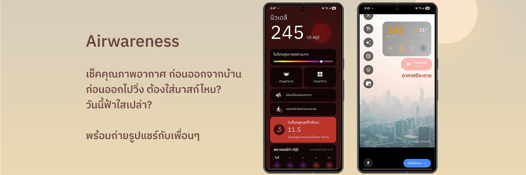 Airwareness คุณภาพอากาศ banner