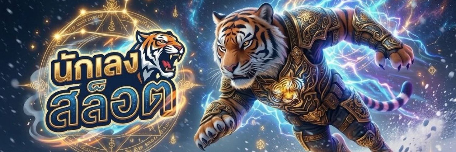 อบต.เสือ banner