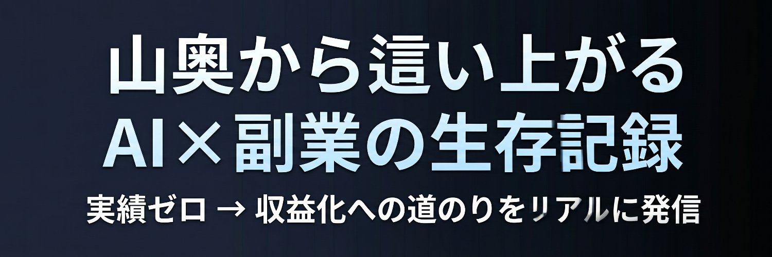 なかもと｜実績ゼロから副業挑戦中 banner