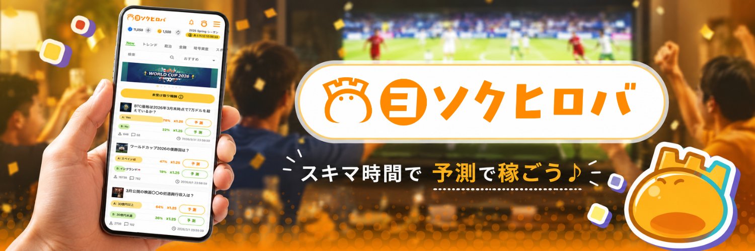 ヨソクヒロバ【公式】 banner