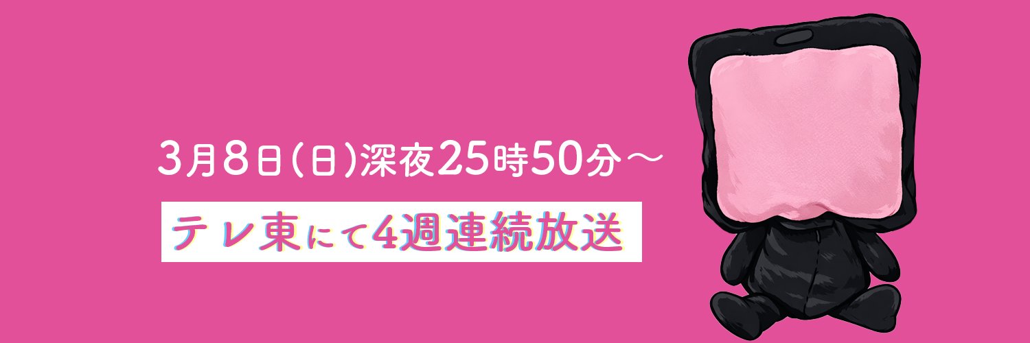 ラブミーフォローミー！公式 banner