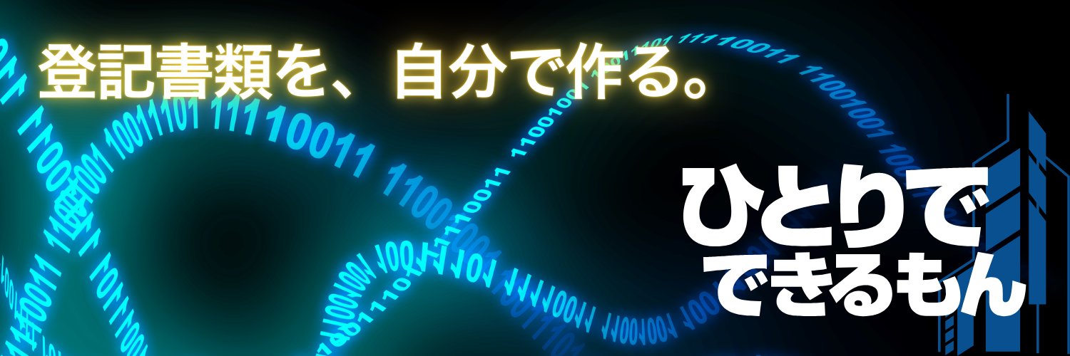 ひとりでできるもん banner