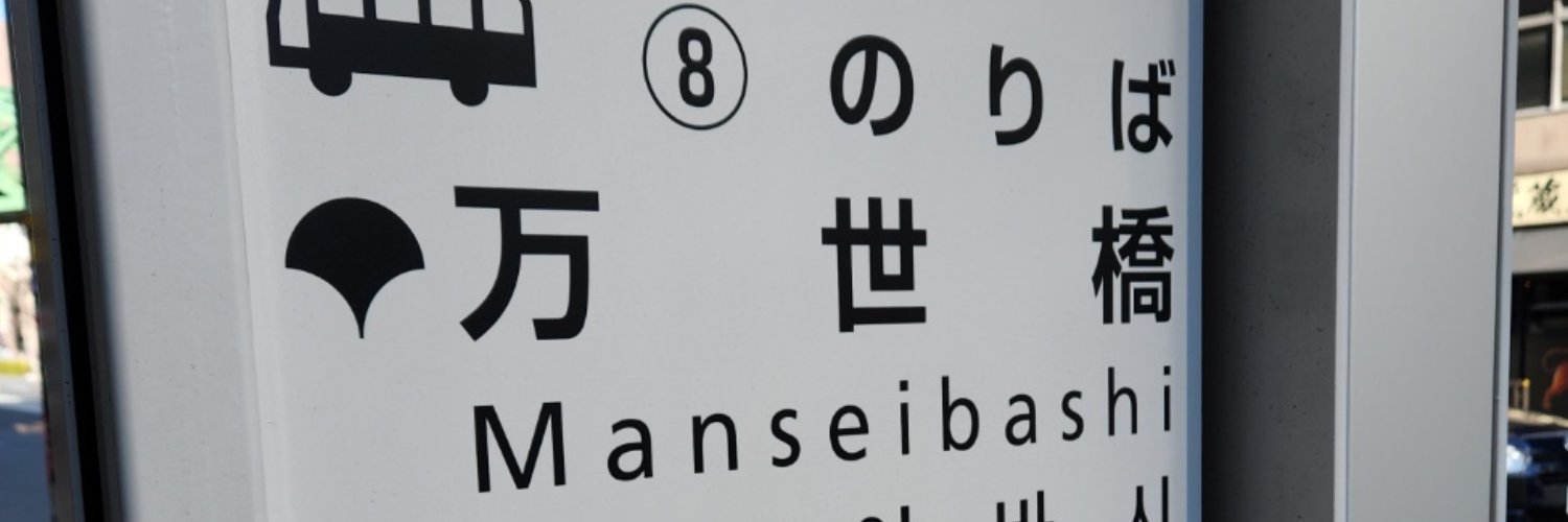 万世@AIイラスト banner