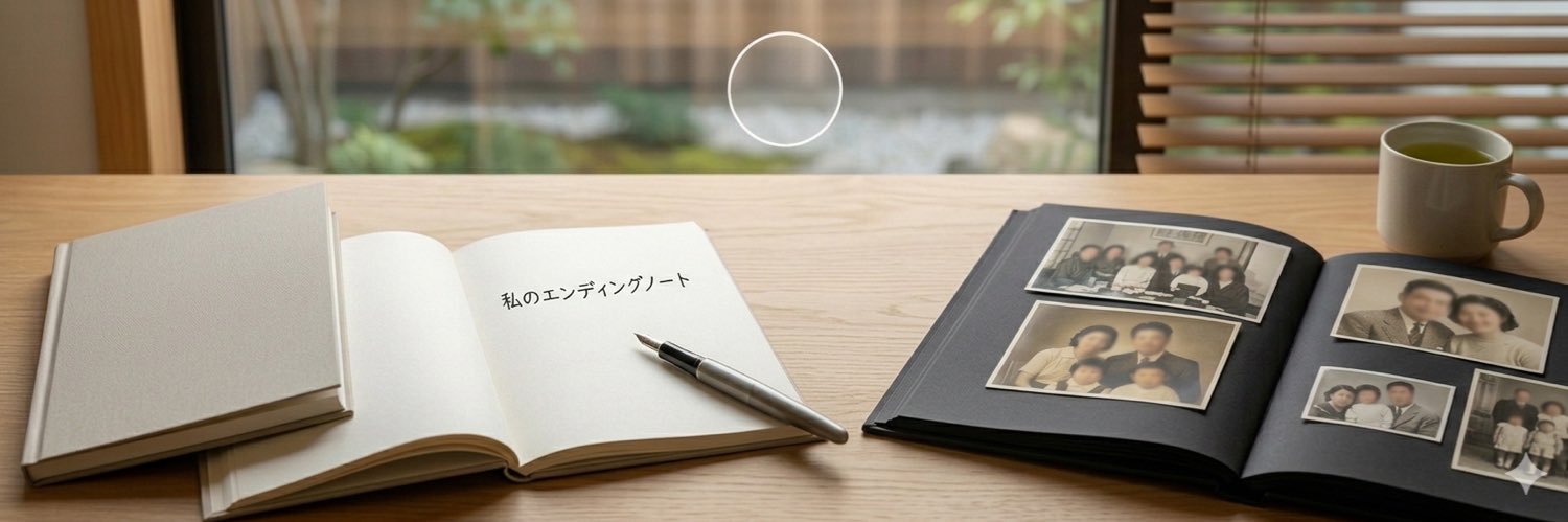 あり｜家族が困らない終活術 banner