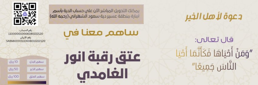 عتق رقبة انور الغامدي banner