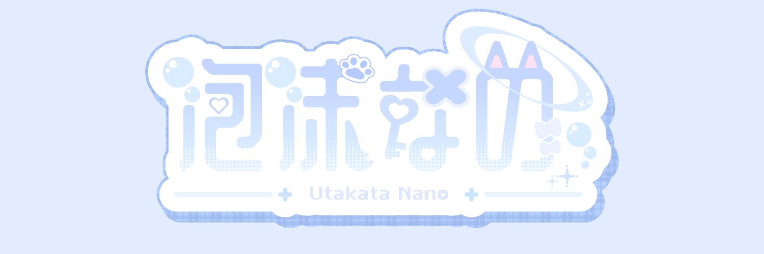 泡沫なの🫧VTuber準備中 banner
