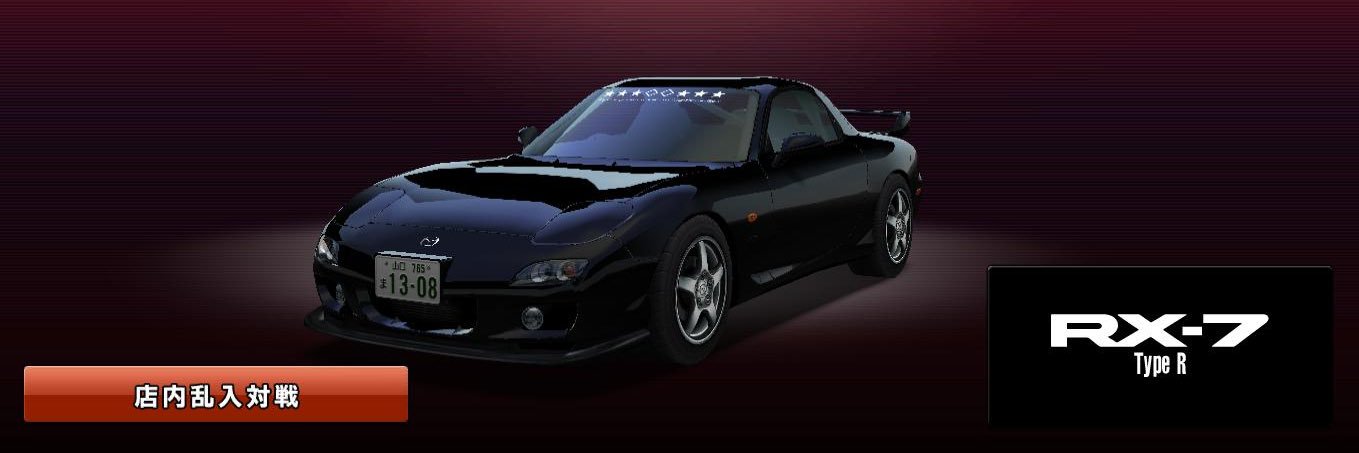 乱入初段になるまで湾岸生活　＝H.R.T ＝ banner