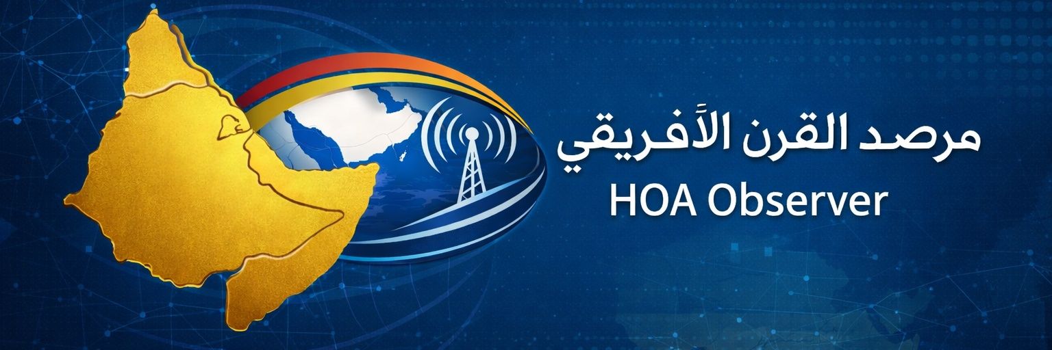 مرصد القرن الأفريقي (HOA) banner