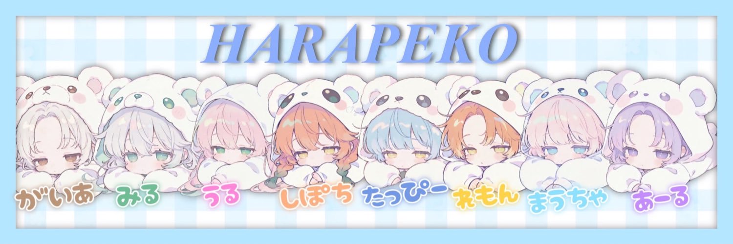 🫐たっぴー🍄【はらぺこっ！】 banner