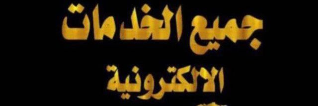 مكتب الانجاز السريع banner