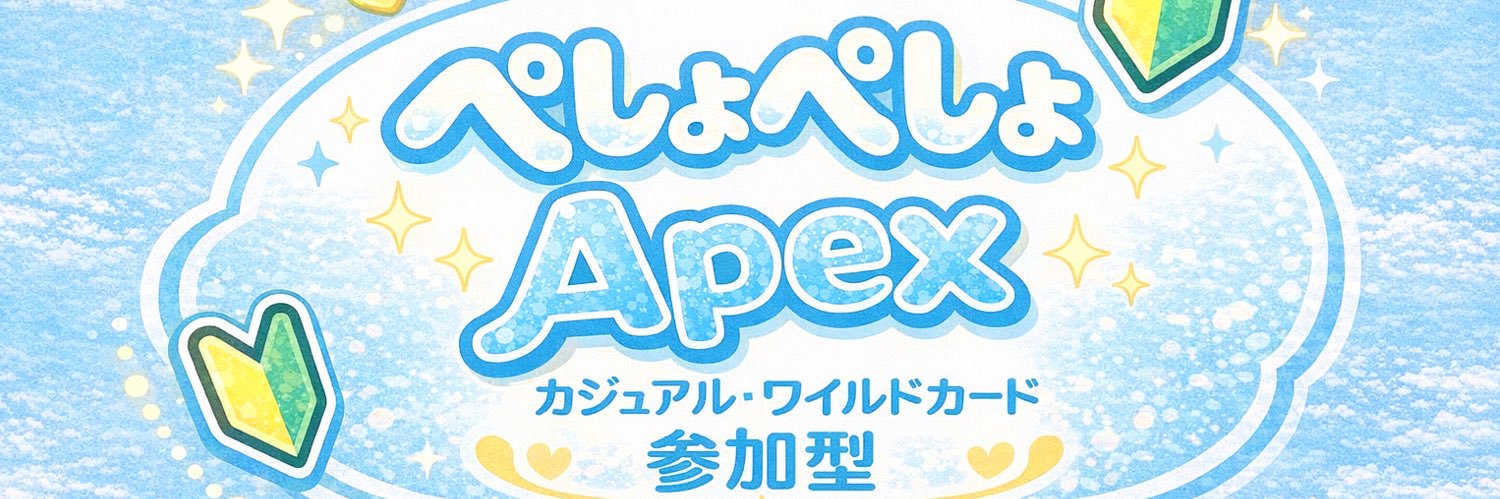 ばっは。(Apex参加型) banner