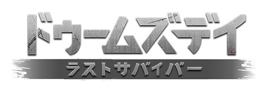 ドゥームズデイ 頂上決戦vol.19 banner
