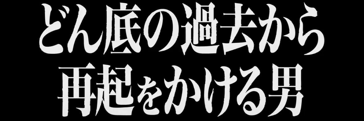 どん底からの事業再生録|冨賀見 大維 banner