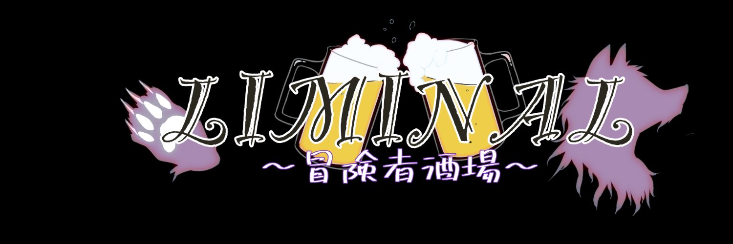 VRC冒険者酒場LIMINAL banner