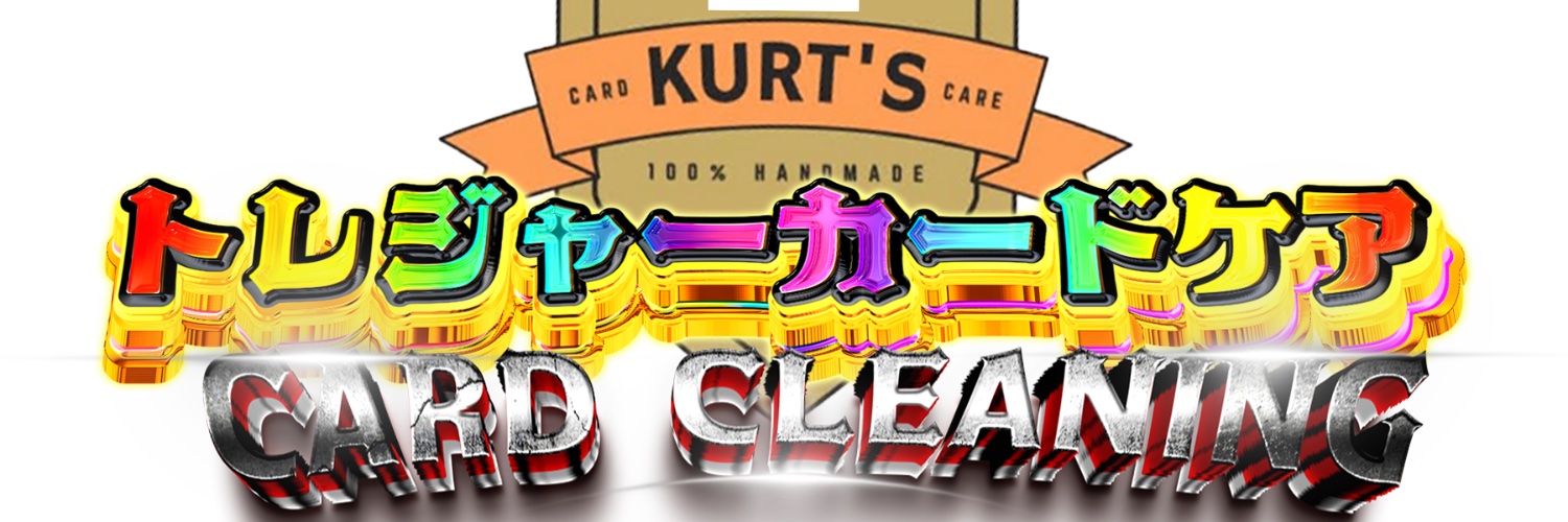 トレジャーカードケア@Kurt's Card Care専門店 banner