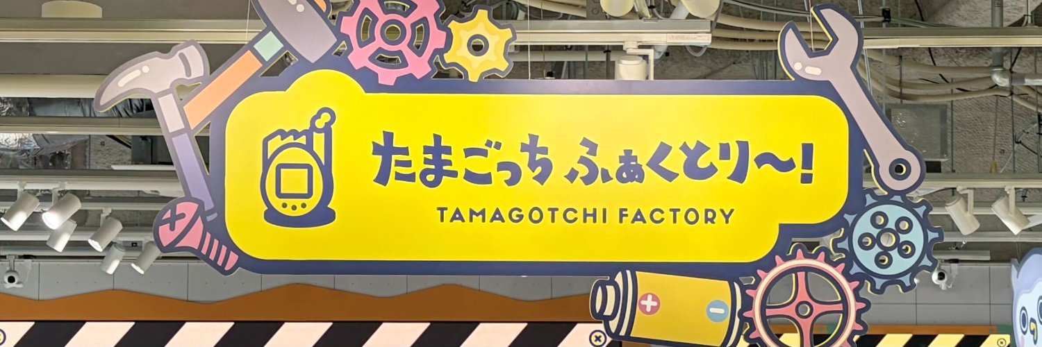 たまごっち ふぁくとり〜！ Info | 入場&在庫案内【公式】 banner