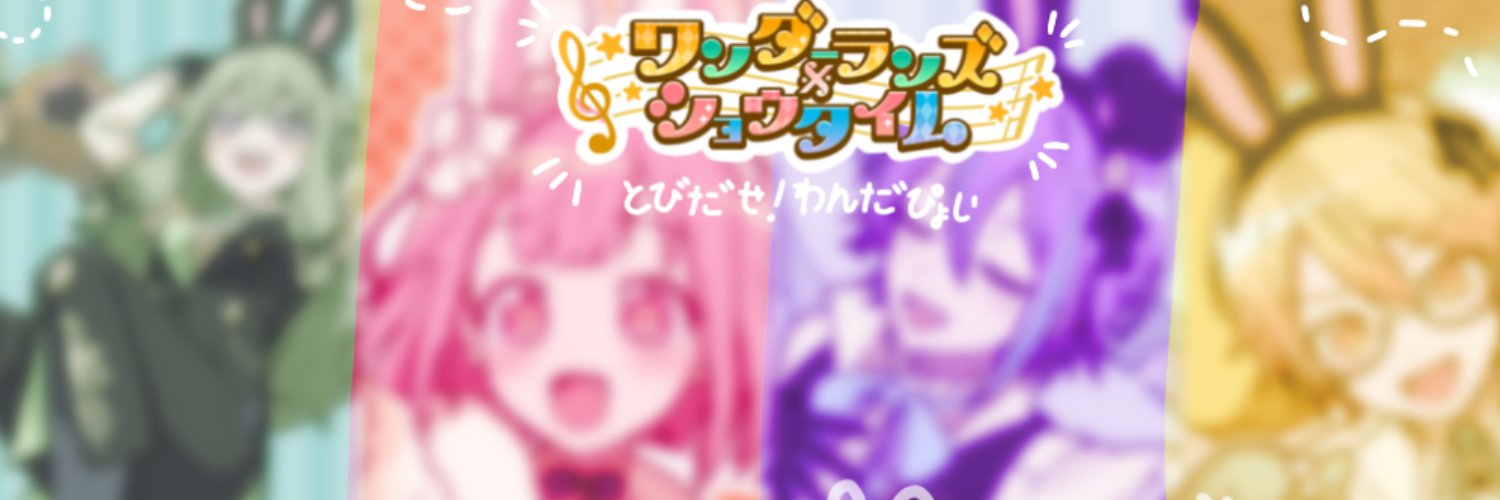 Reine/Rin | WxS addict ✨🎉🎈🎂 banner