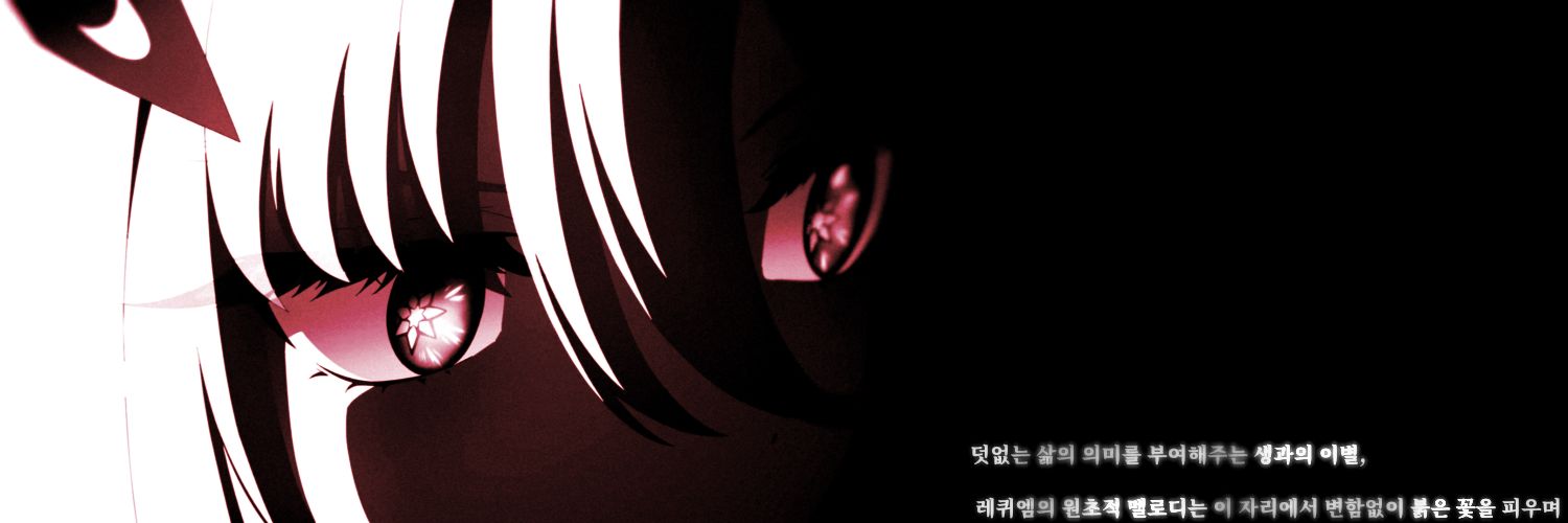 라크리모사 banner