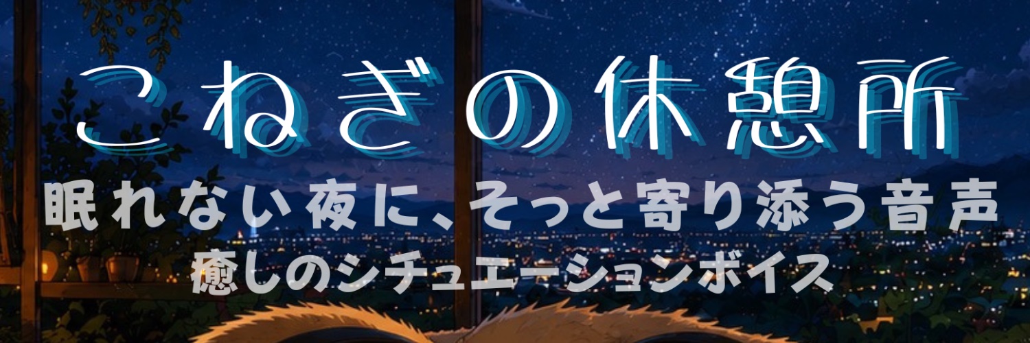 konegi_voice's profile banner image
