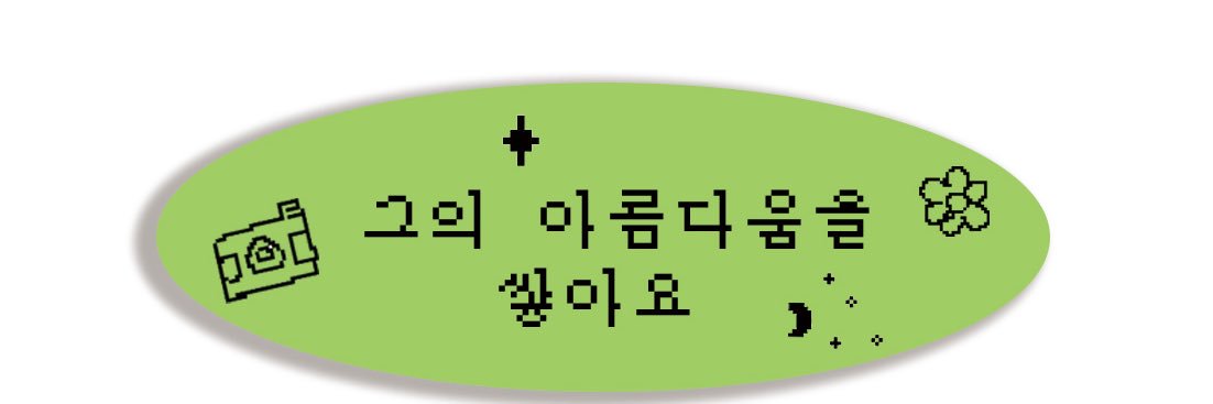 링영🍏 banner