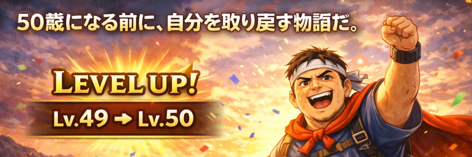 マラソン転生ぽっちゃり勇者 banner
