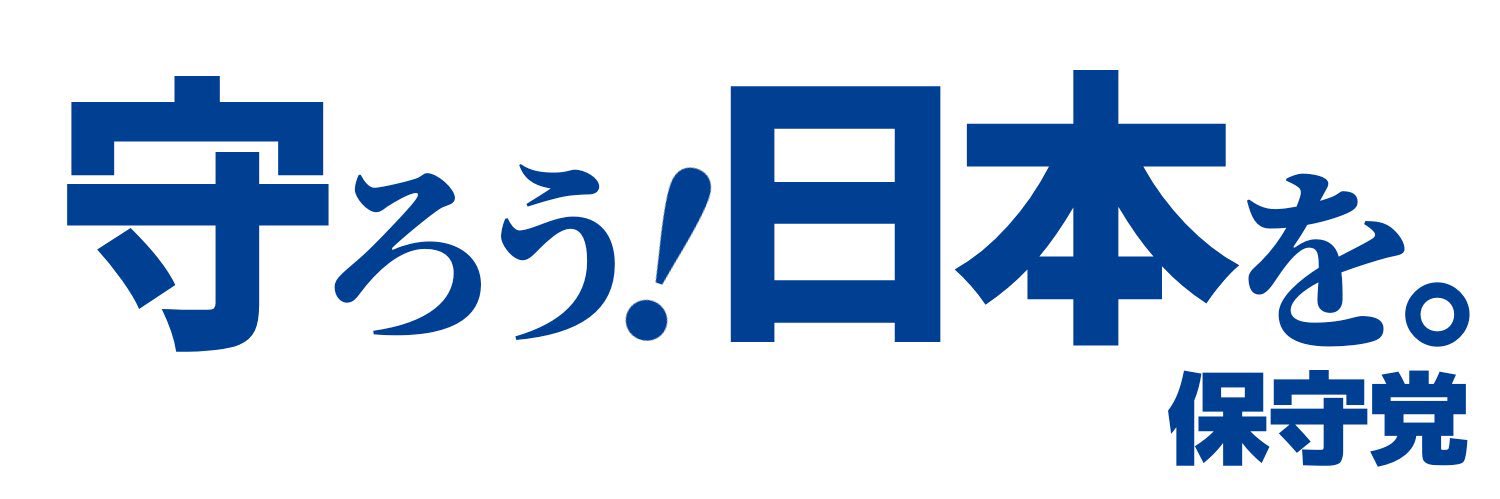 保守活ちば隊 banner