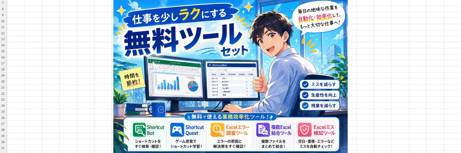 阿部 ｜ 業務効率化ツール開発 banner