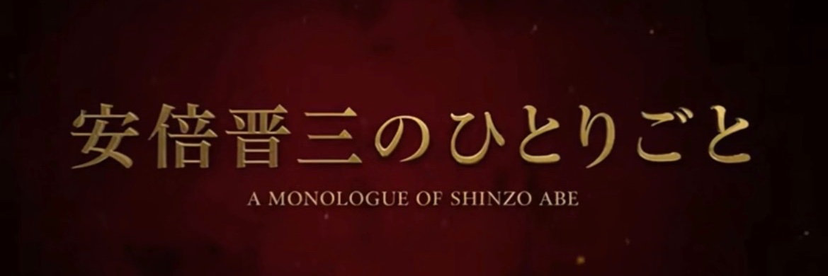 アベノミクス2号 banner