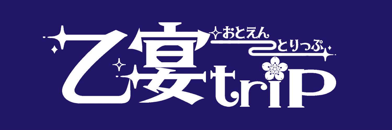 乙宴trip banner