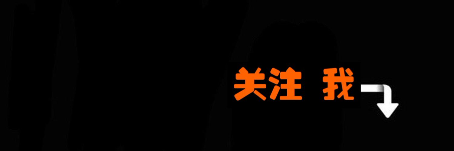 乔乔乔帮主 banner