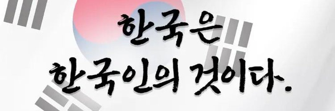 🌺🇰🇷또또🇰🇷🌺 banner