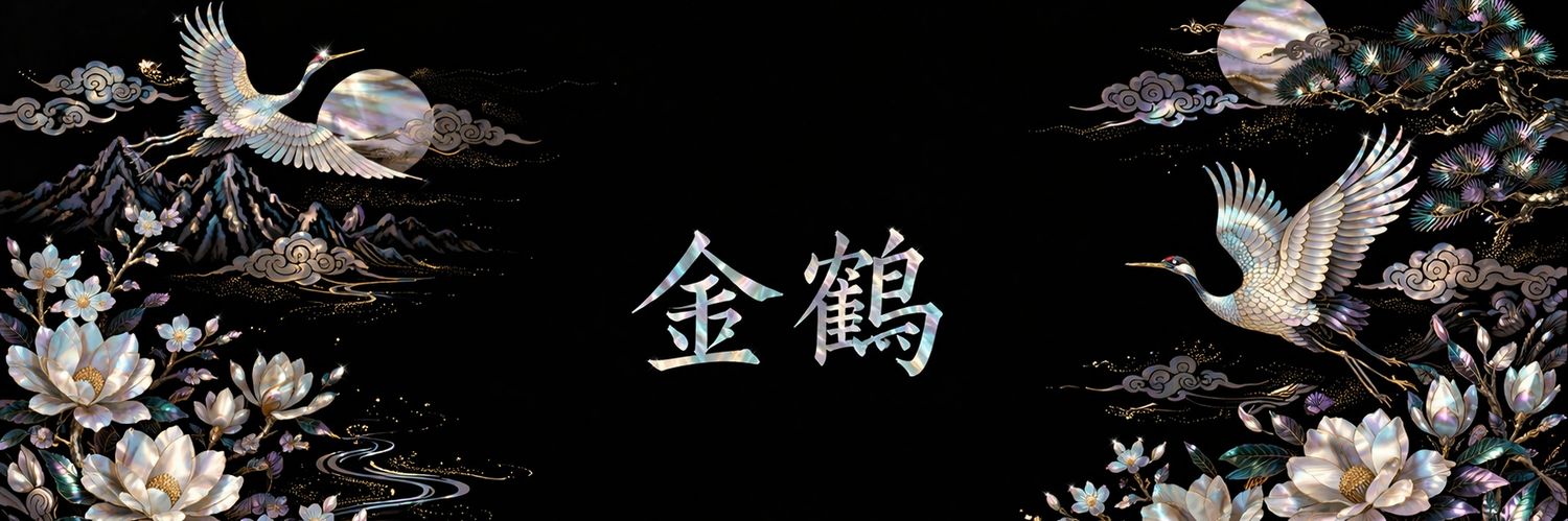 鶴 banner