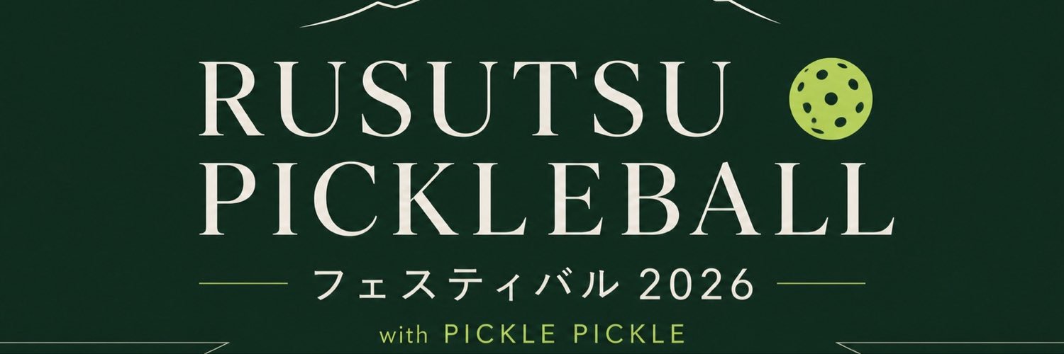 rusutsu_pickle's profile banner image