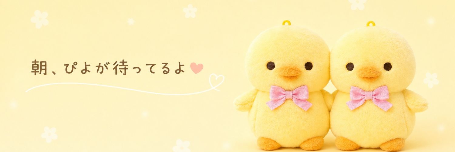 💛ぴよ日記💛 banner
