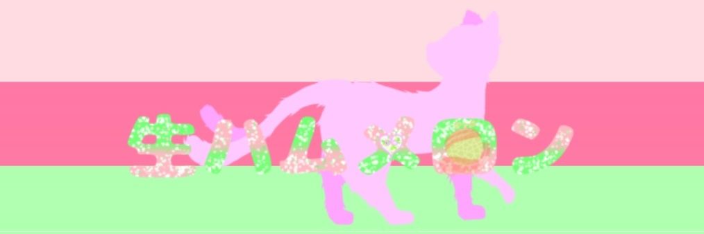 生ハムメロン🐈🍈完全セルフ受肉個人勢！立ち絵公開チャレンジ中！ banner