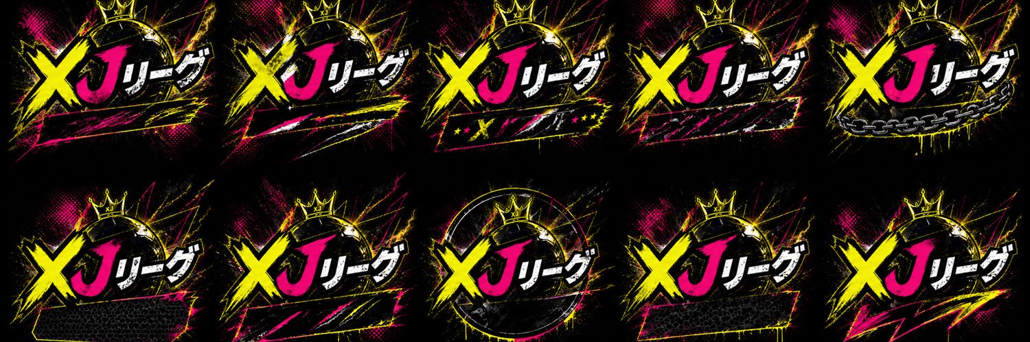 ❍ XJリーグ 公式❍ banner