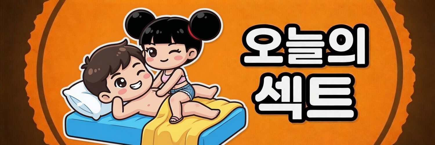오늘의섹트 banner