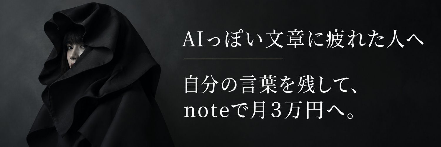 なお｜AIで文章を立て直す人 banner
