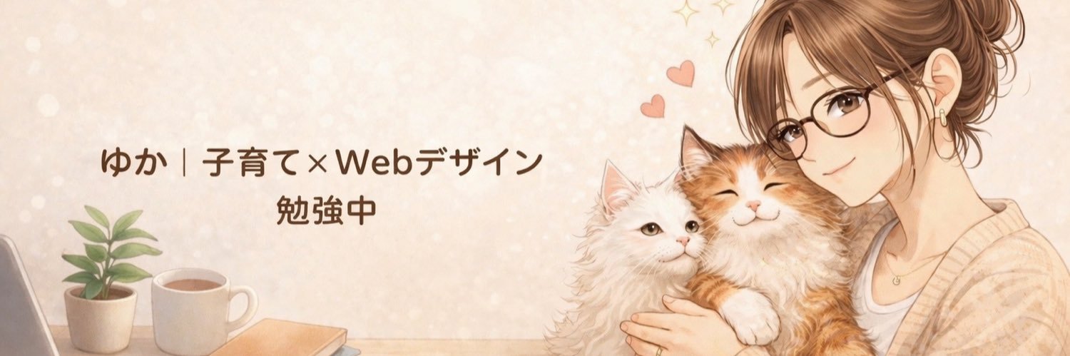 ゆか｜Famm グラフィックデザイン 4月期卒業 💻 banner