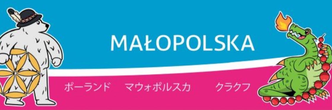 マウォポルスカ観光局（ポーランド） banner