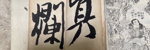 DisBishDoe Profile Banner