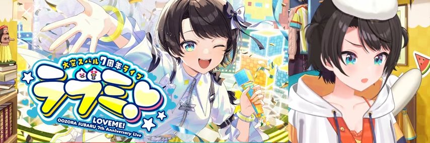 오오조라스바루생일광고 banner