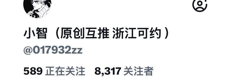 小智（大号被封 原创互推 banner