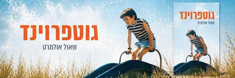 shaulmert's profile banner image