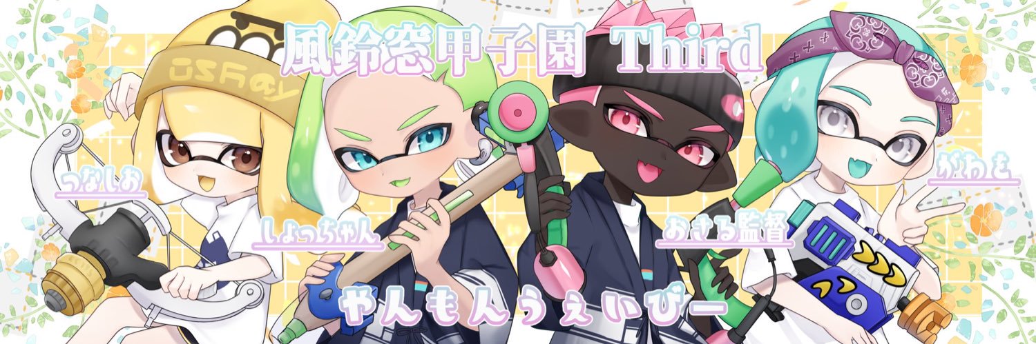 しょっちゃん banner