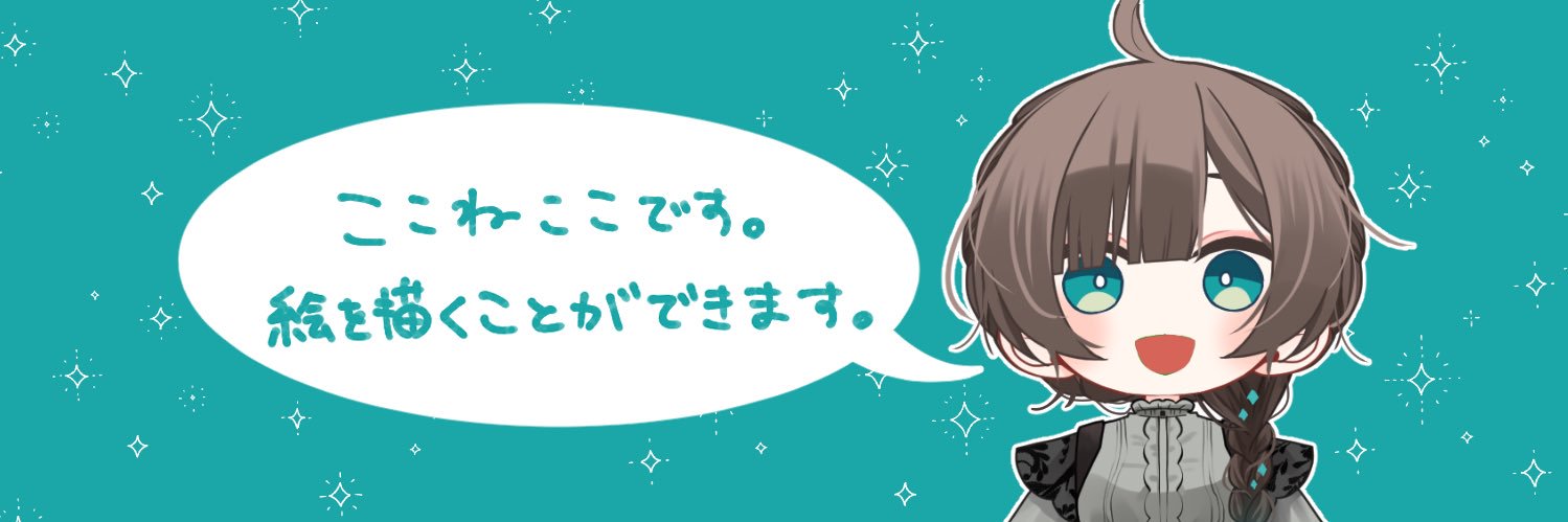 心音ここ banner