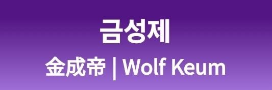 명수 banner