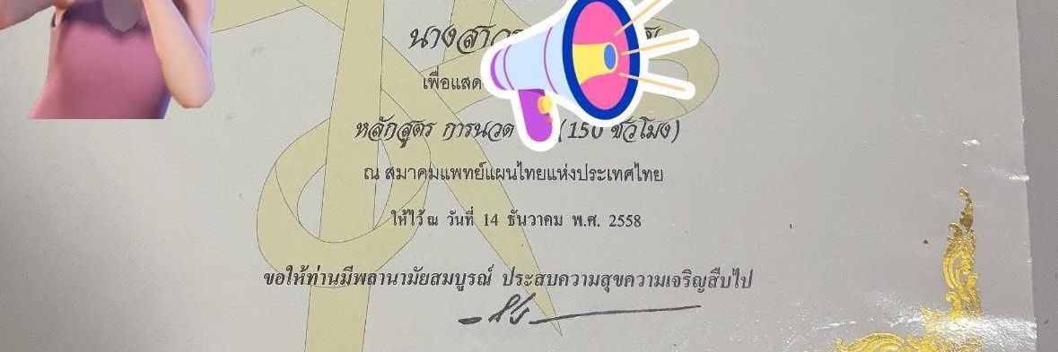 นวดขอนแก่น 🍒นวดนอกสถานที่ banner