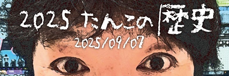 たんこ6/13土 高松ナッシュビル絶叫オフィス杯 banner