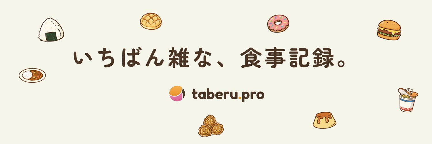 taberu.pro 的个人资料封面